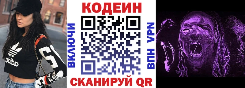 Кодеиновый сироп Lean напиток Lean (лин)  Куровское 